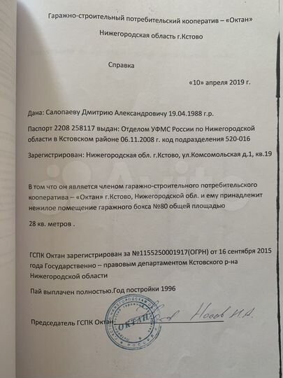 Гараж, 28 м²