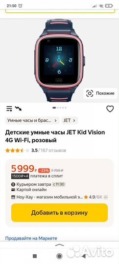 Детские умные Часы jet vision 4g