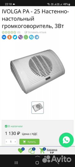 Оповещатель речевой