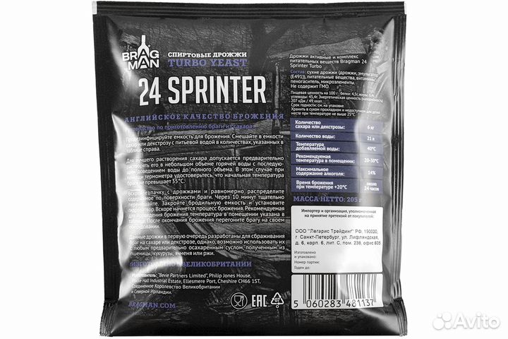 Спиртовые турбо дрожжи брегман 48,24
