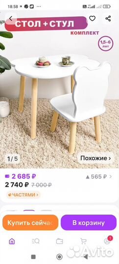 Детский стол и стул