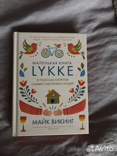 Lykke Майк Викинг