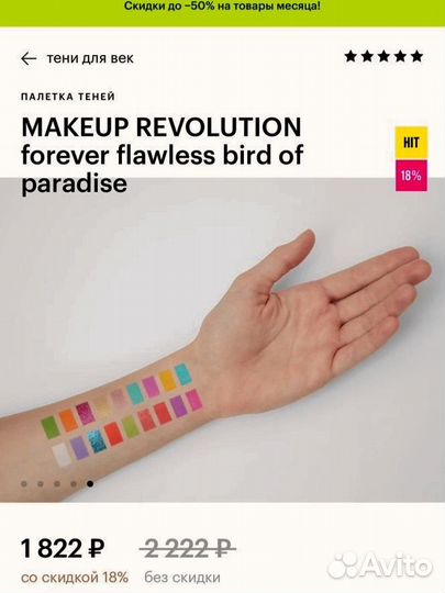 Палетка теней revolution makeup