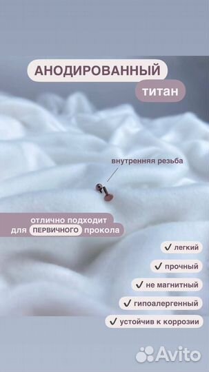 Анодированные украшения, пирсинг