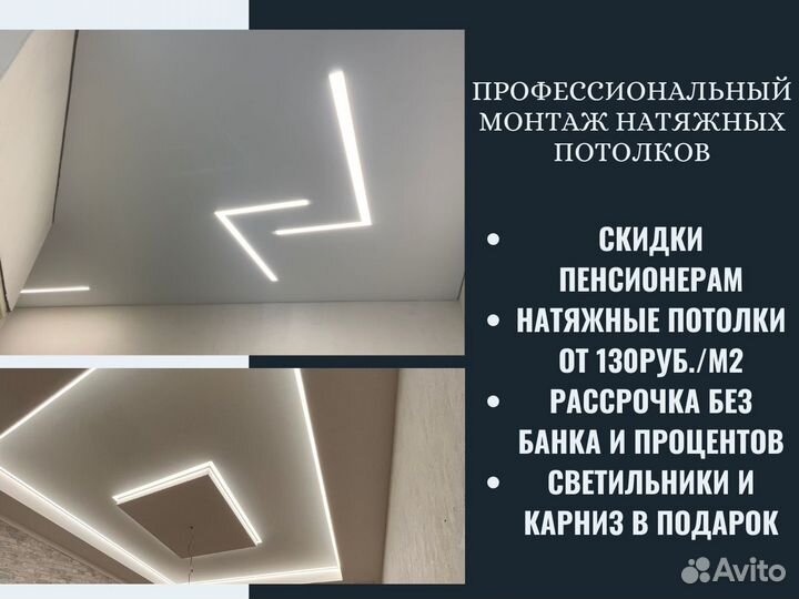 Натяжной потолок