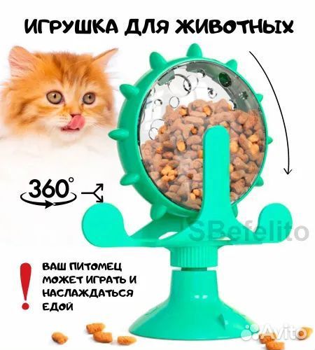 Интерактивная игрушка кормушка для кошек и собак
