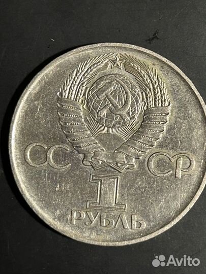 Монета 1р Родина мать 1975г