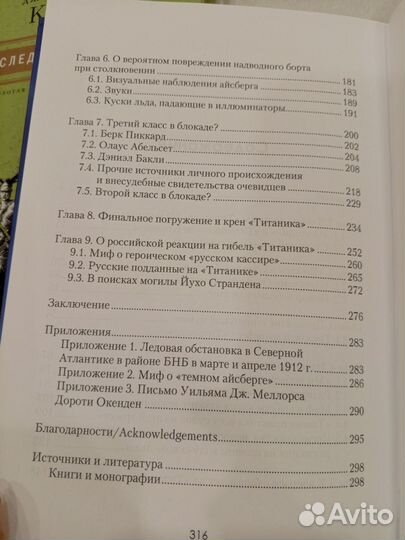 Титаник: правда и мифы. Несмеянов, 2020