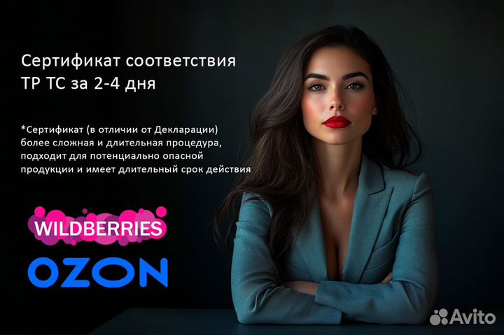 Сертификация товаров для маркетплейсов Ozon WB