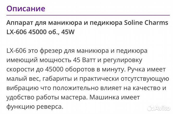 Аппарат для маникюра и педикюра soline charms