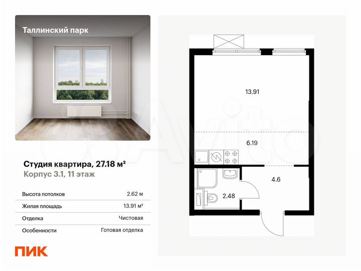 Квартира-студия, 27,2 м², 11/12 эт.