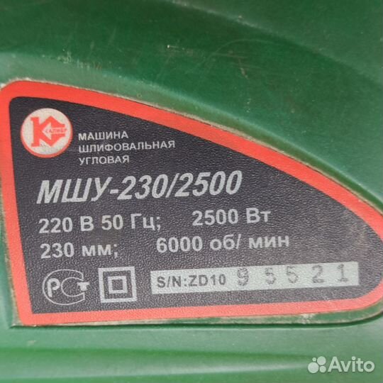 Ушм Калибр мшу-230/2500