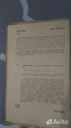 Справочник по морской тематике