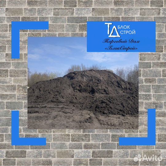 Чернозем купить с доставкой по городу или району