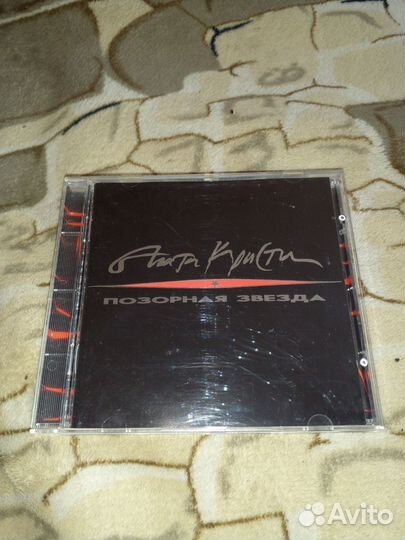 Агата Кристи.Позорная звезда. Оригинал Germany cd