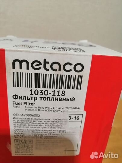 Фильтр топливный Metaco 1030-118