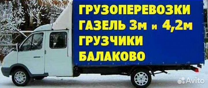 Грузоперевозки,переезды, доставка, грузчики