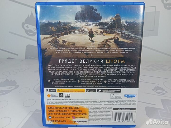 PS5 Призрак Цусимы Режиссерская Версия б/у