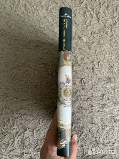 Книга Русский Императорский Фарфор 2003 г