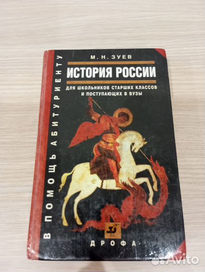 История России