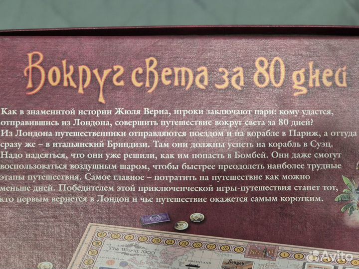 Настольная игра Вокруг света за 80 дней