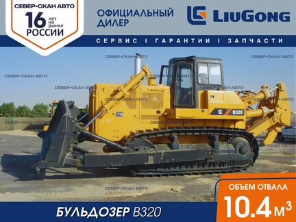 LiuGong B320, 2024