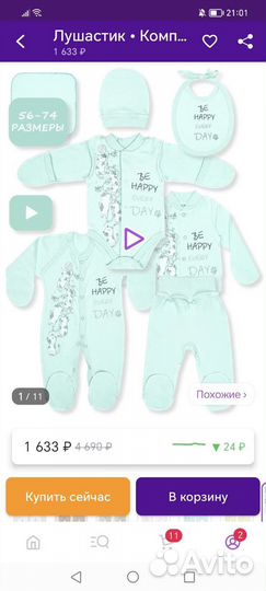 Комплект для малыша