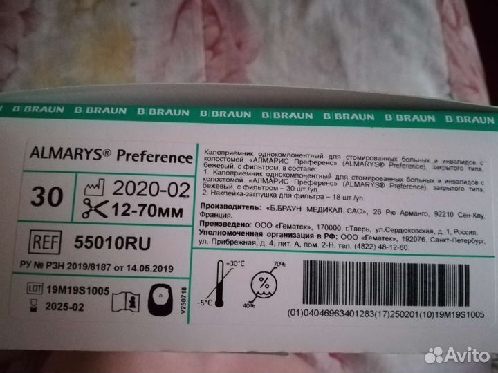 Калоприемники braun 10-70мм