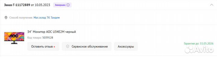 Монитор AOC U34E2M 34 дюйма