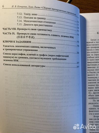 Грамматика китайского языка. Кочергин, Х