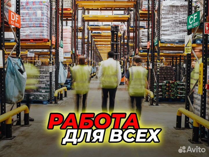 Работа для комплектовщиков, без опыта