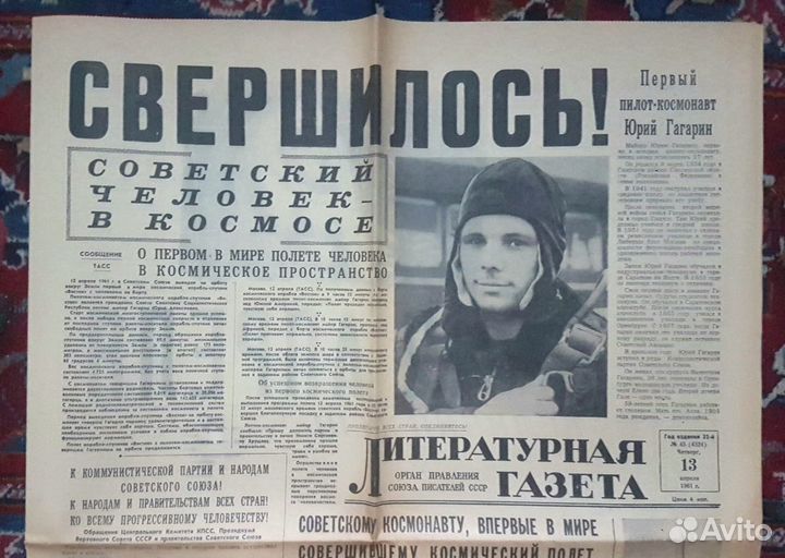 Гагарин в космосе Литературная газета 13.04.1961