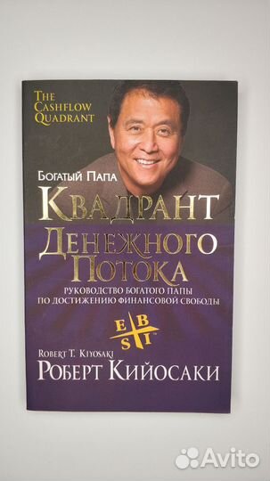 Квадрант денежного потока.(Новая)