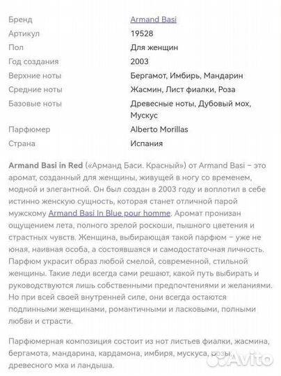 Парфюмерная вода 1.5 мл Armand basi in red