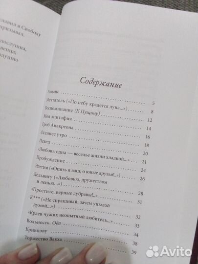 Книга стихи Пушкина