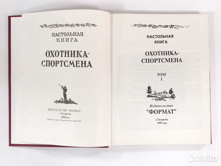 Книга Охотника спортсмена 3 тома