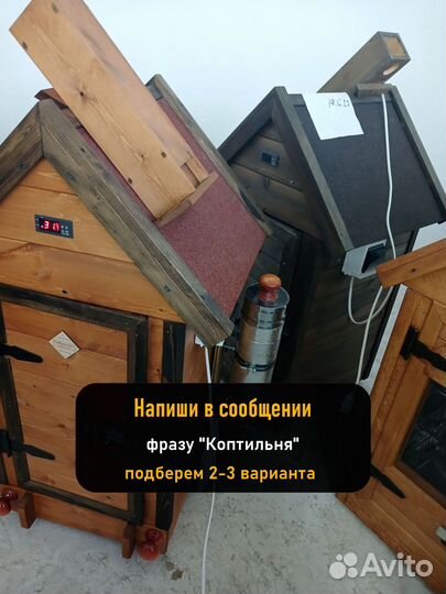 Коптильня холодного копчения