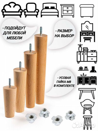 Ножки для мебели из дерева конусные бук