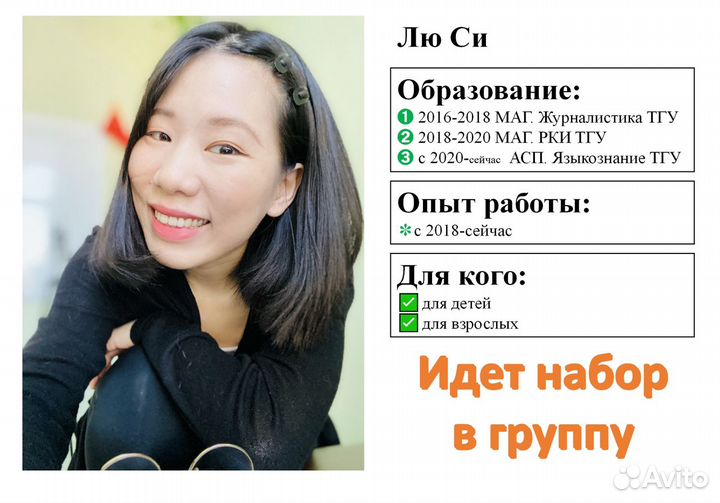 Репетитор по китайскому языку(носитель) 1V1,1V2-10