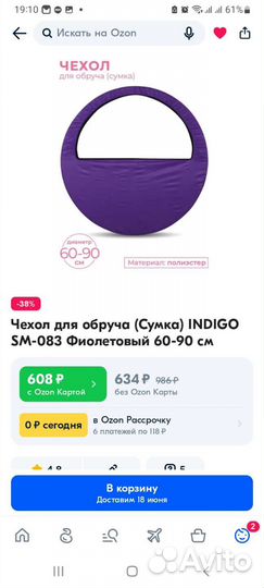 Чехол для обруча indigo 60- 90