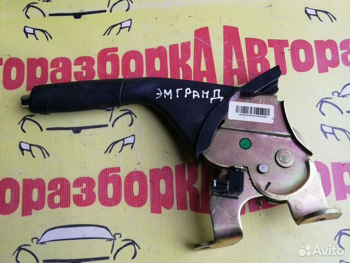 Рычаг ручника Geely Emgrand