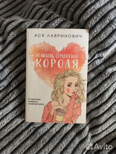 Книги Аси Лавринович