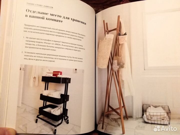 Книга по дизайну remodelista Уютный Дом