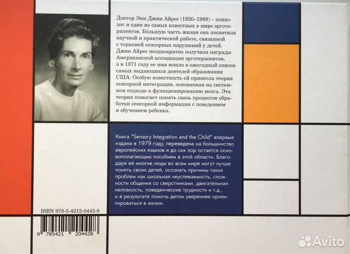 Ребенок и сенсорная интеграция