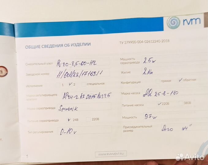 Узел регулирования RVM