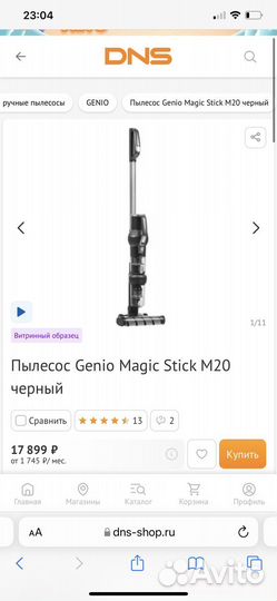 Вертикальный черный пылесос Genio Magic Stick M20