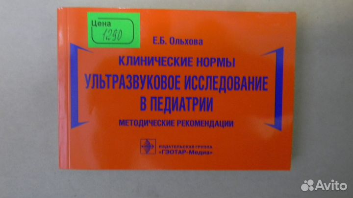Узи в педиатрии. Клинические нормы. Ольхова