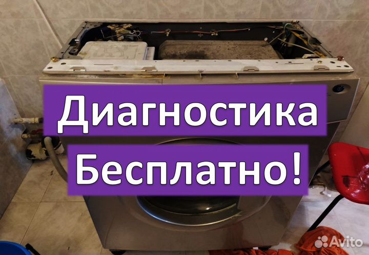 Ремонт стиральных машин и посудомоечных машин