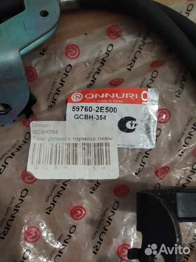 Трос стояночного тормоза ручник Hyundai Kia