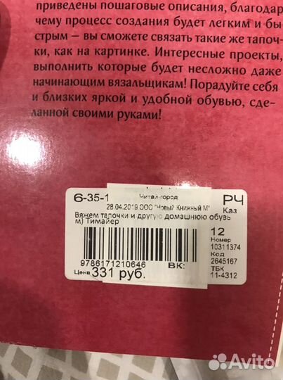 Книги для вязания игрушек и тапочек